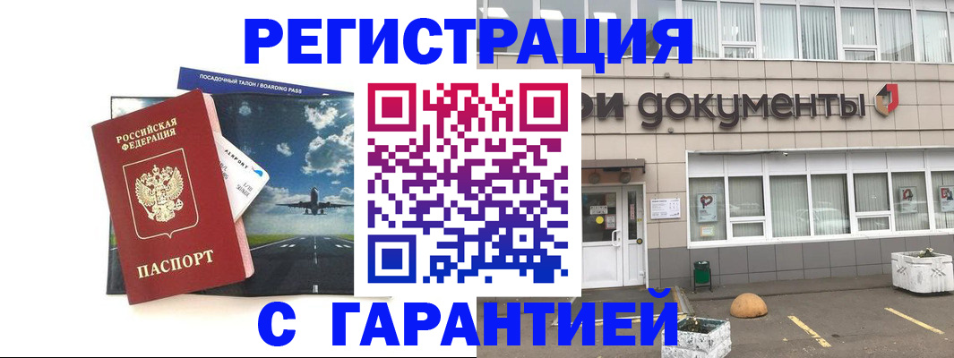 временная регистрация в Дегтярске