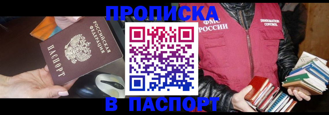 временная регистрация купить в Дегтярске