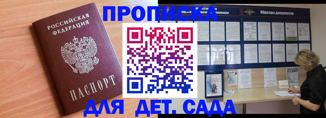 прописка от собственника в Дегтярске